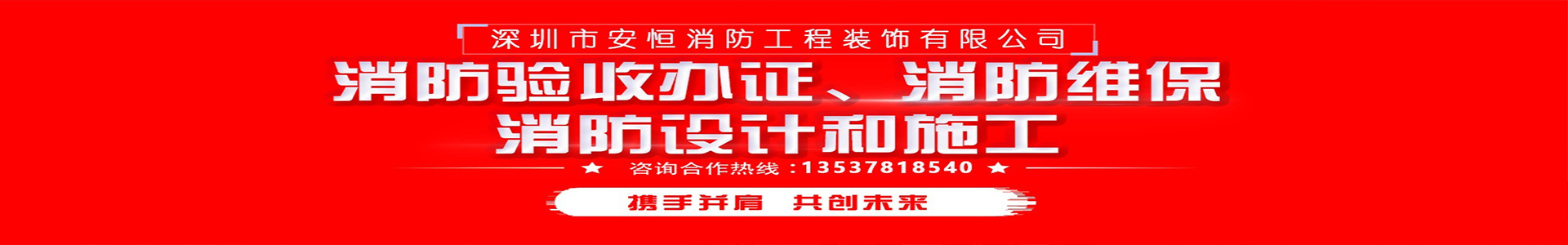 安全许可证-资质证书-深圳市安恒消防工程装饰有限公司