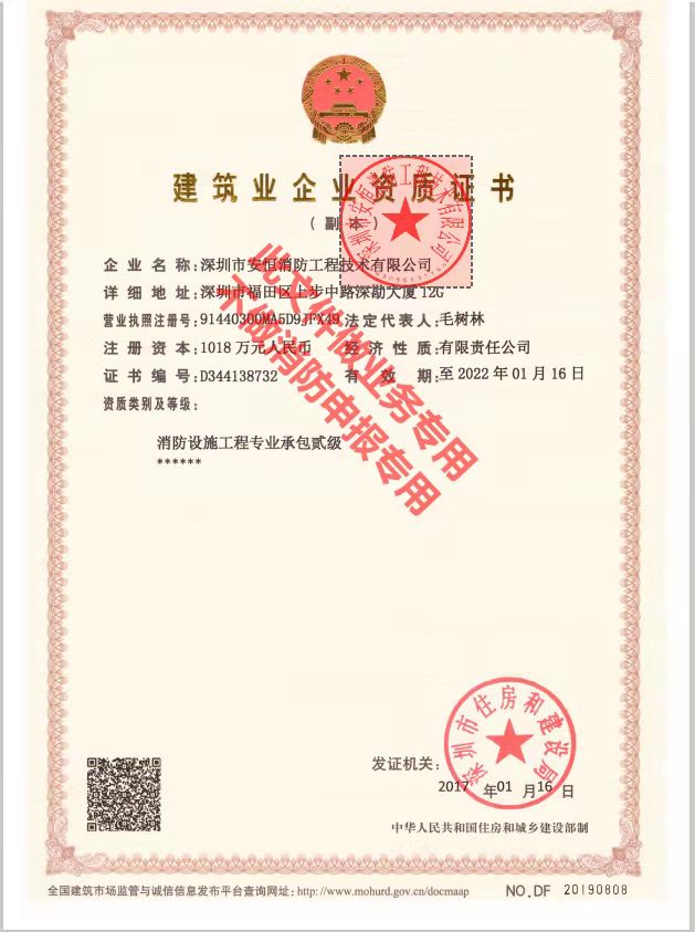 建筑业企业资质证书